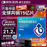 神度 枸橼酸西地那非片 100mg*3片*3盒装
