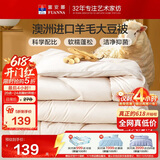 富安娜51%澳洲进口羊毛被子 双人春秋被芯抑菌大豆被 约5斤203*229cm