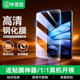 毕亚兹适用2025/24款vivo Pad5 Pro/3 Pro/IQOO Pad5 Pro 13英寸平板高清钢化膜 全屏覆盖耐磨防刮保护膜