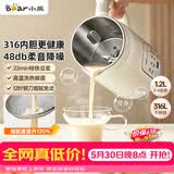 小熊（Bear）白月光豆浆机破壁机家用1.2L大容量快豆浆316L不锈钢3-4人用全自动免煮静音H08S2升级版