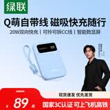 绿联【3C认证可上飞机】磁吸充电宝自带线20W快充5000mAh兼容MagSafe移动电源适用苹果17/华为/小米