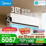 美的空调全面风3匹 新一级能效变频 双排纯铜管 商铺自建房客厅大空间 空调挂机KFR-65GW/N8QM1