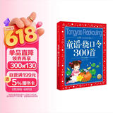 童谣绕口令300首彩绘儿童注音版中国儿童共享的经典丛书正版7-10岁世界名著图书籍故事拼音读物小学生一二三四五六年级国学启蒙课外阅读书籍
