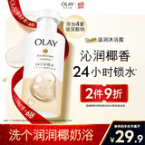 OLAY玉兰油补水滋润沐浴露 椰奶香300g 锁水 男女士通用 新旧包装随机
