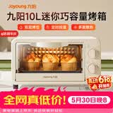 九阳（Joyoung）【价保618】电烤箱家用多功能烘焙 定时控温 迷你10L巧容量 小烤箱 KX-10J5（升级）