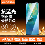依斯卡【贴坏包赔】适用华为mate20x钢化膜全屏玻璃手机膜 抗蓝光 手机保护无白边超薄瓷晶淡指纹JM180黑