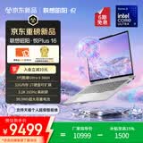 联想【限时直降400】笔记本电脑昭阳·悦Plus16 3代酷睿Ultra9 386H 32G 1T 3.2K高刷屏AI高性能轻薄本