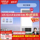 欧普照明（OPPLE）风暖浴霸基础暖系列超薄浴室取暖器卫生间暖风机集成吊顶 套餐3