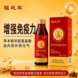 福延年黄芪茯苓氨基酸口服液免疫调节增强免疫力营养官方正品术后保健 2瓶装【半个月装】 2瓶*1盒