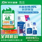 博士伦【26年11月临期特惠】润明清透隐形眼镜水护理液620ml美瞳护理液