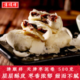 津顺祥 枣泥卷 500g 天津特产清真白皮点心老式酥饼下午茶糕点 源头直发
