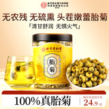内廷上用北京同仁堂胎菊菊花茶去叶花火草清茶热无硫熏菊花养生茶罐装50g