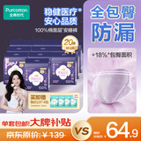 全棉时代【卢昱晓推荐】奈丝公主安心裤安睡裤裤型卫生巾M-L码20条