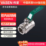 伟星 双内丝球阀 4分DN15 黄铜总阀水表暖气镀锌管铁管进水管阀门
