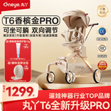 丸丫T6-2遛娃神器高景观婴儿推车可坐可躺轻便折叠换向香槟金PRO