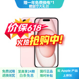 Apple iPhone 15  苹果15 国行5G 双卡双待手机 二手手机 全网通 苹果手机 粉色{评价有礼} 【99新】256G【性能/性价比推荐】3期免息 三年老店+五星店铺+一年质保