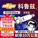 湃速15-26款雪佛兰全新科鲁兹1.5L 1.4T双铱金火花塞原厂适配4只9946