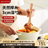 美厨（MAXCOOK）木汤勺 榉木勺子 天然家用无漆无蜡木勺铲 加长柄菜勺MCCU4157