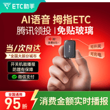 ETC助手拇指etc 2026新款无卡微信扣费免贴玻璃隐藏式全国通用高速95折