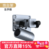 一帆精工铝镁合金钓箱配件三件套钓鱼炮台架座伞架鱼护架饵料架灯架渔具 钓箱炮台架-左手版