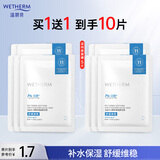 温碧泉面膜泛醇舒缓维稳面膜5片 护肤化妆品男女适用 保湿  依克多因
