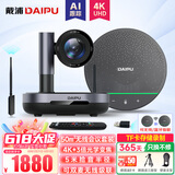 戴浦（DAIPU）4K视频会议摄像机DP-T35套装3倍光学无线蓝牙全向麦克风扬声器5米拾音/USB免驱高清无线会议摄像头