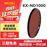 耐司（NiSi）nd滤镜 减光镜ND1000(3.0) 10档 72mm滤镜 中灰密度镜nd镜微单单反相机滤光镜 适用于佳能尼康索尼