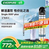 爱惠浦（Everpure）厨房餐饮用水 前置过滤 直饮0耗电0废水 1050L净水器i5002-plus