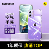倍思 适用于苹果12手机壳 iPhone12手机壳透明保护套超薄全包防摔 6.1英寸硅胶软壳 透明