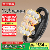 京东京造多头筋膜枪手臂小腿按摩器颈部腰部背部按摩仪全身肌肉按摩仪腿部多功能生日礼物送长辈父母男女友