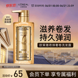 欧莱雅奇焕奢卷精油洗发水大金瓶洗发露440ml(适合烫卷秀发)