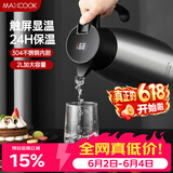 美厨（MAXCOOK）保温壶 智能显温暖水壶家居用304不锈钢真空热开水瓶2L MCH8306