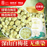 福东海白梅花20克 绿萼梅【当季自然晾晒】可搭玫瑰花泡水喝养生茶