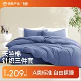 网易严选【新疆棉】天竺棉针织四件套 纯棉床上用品床单床笠被套床上用品 【AB面纯色】海静蓝 1.8m床 床笠款 （被套220*240cm）