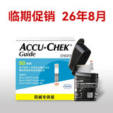 罗氏ROCHE智航血糖仪Guide蓝牙传输糖尿病测试仪器血糖试纸家用测量 【效期到26年8月】50片试纸（赠:针+棉)