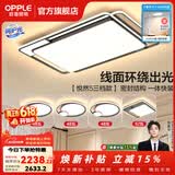 欧普照明（OPPLE）护眼吸顶灯客厅灯APP智能主灯大灯线面发光LED简约卧室灯呵护光 B4三档调光【4室1厅-5灯】
