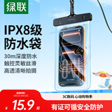绿联 手机防水袋可触屏防水套 游泳漂流可触屏挂绳挂脖手机套 外卖骑手专用防雨保护壳潜水温泉密封袋