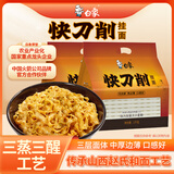 白象刀削面1kg*2包 非油炸拌面炒面油泼面速食劲道面条宽面挂面