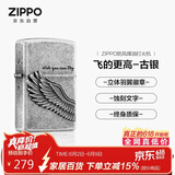 ZIPPO打火机【专属定制】之宝防风煤油飞的更高古银 生日礼物男生 单机