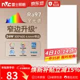 雷士（NVC）厨房灯led集成吊顶卫生间300×600平板铝扣板灯边框升级全光谱24W