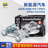 科乐多（KOSMOS）科学实验套装益智玩具太阳能氢能源拼装汽车模型学生儿童生日礼物