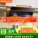 苏泊尔（SUPOR）【套装特价1099】抽吸排油烟机家用21风量侧吸不碰头精巧机身经典百搭以旧换新 单烟机DJ11