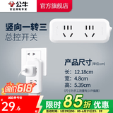 公牛插座转换器插头 无线插排usb  多功能插座/一转多保护门/ 扩展转换器 /适用于卧室厨房 【一转三】竖向 总控开关 GN-93120