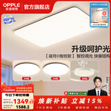 欧普照明（OPPLE）客厅灯吸顶灯主灯大灯超薄led现代简约呵护光全屋灯具卧室餐厅 呵护光 A2【两室两厅】