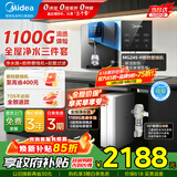 美的（Midea）净水器母婴家用1100G流速0阻垢剂厨下RO反渗透加热直饮一体机华凌餐边柜管线机前置过滤全屋套装 【全屋三件套】管线机+净水器+15T前置过滤器