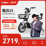 爱玛（AIMA）【北京专属】酷迈25符合新新国标成人长续航电助力高颜值代步小型电动自行车 到店选色提车