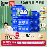 德佑【侯明昊推荐】积雪草湿厕纸80抽10包家庭装 厕纸湿纸巾可冲马桶
