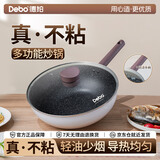 德铂（Debo）炒锅不粘炒菜锅卡布奇诺30CM