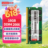 联想（Lenovo）16GB DDR4 2666 笔记本内存条