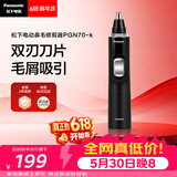松下（Panasonic）电动鼻毛修剪器PGN70男士鼻毛剪便携修剪眉毛耳毛胡须神器全身水洗生日礼物节日送男士女士
